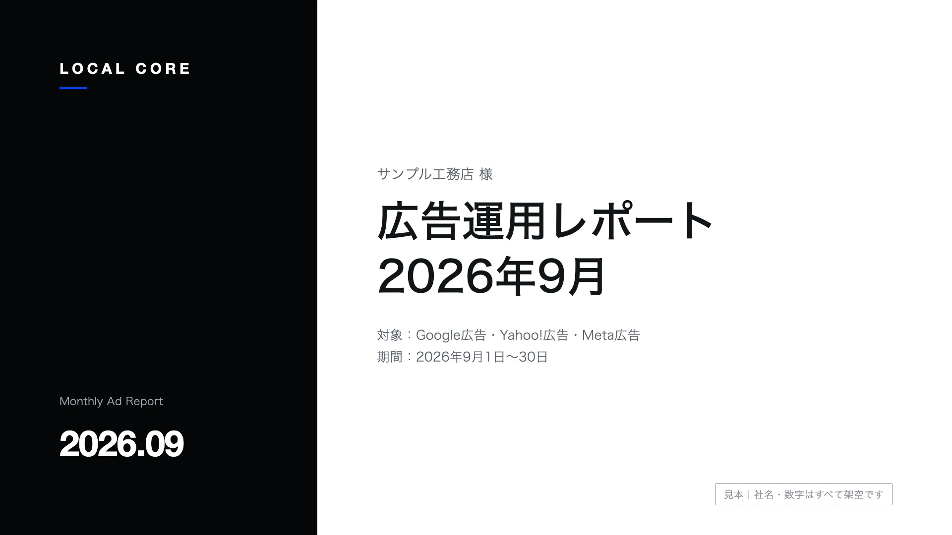 表紙 広告運用レポート 2026年9月
